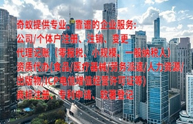 一文全解析——<a href='https://qifu.qiyiqifu.cn/'>代理记账</a>行业百科大揭秘