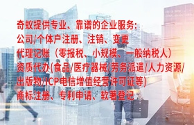 西藏<a href='https://qifu.qiyiqifu.cn/'>公司注销</a>代办服务及收费概览