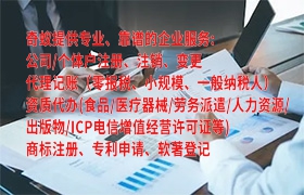 山东<a href='https://qifu.qiyiqifu.cn/'>个体户注册</a>代办服务及收费标准详解