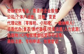 福建企业快速获取<a href='https://qifu.qiyiqifu.cn/'>劳务派遣许可证</a>全攻略