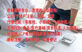 江苏<a href='https://qifu.qiyiqifu.cn/'>药品经营许可证</a>专业代理服务及收费标准