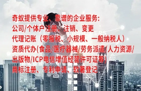 宁夏<a href='https://qifu.qiyiqifu.cn/'>医疗器械网络销售备案</a>服务及收费标准揭秘