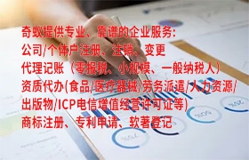 吉林省<a href='https://qifu.qiyiqifu.cn/'>一般纳税人零报税</a>代办服务详情解析及收费标准