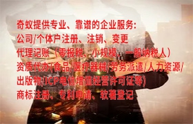  浙江<a href='https://qifu.qiyiqifu.cn/'>代理记账</a>代办服务介绍及收费标准