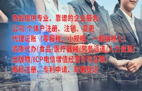 辽宁<a href='https://qifu.qiyiqifu.cn/'>小规模零报税</a>代办服务全解析及收费标准