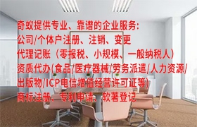 吉林代办<a href='https://qifu.qiyiqifu.cn/'>劳务派遣许可证</a>大全：一文了解办理流程与注意事项