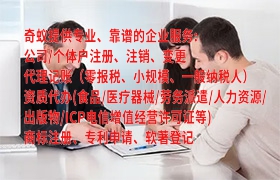 详解北京代办<a href='https://qifu.qiyiqifu.cn/'>劳务派遣许可证</a>流程及注意事项