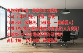  上海代办<a href='https://qifu.qiyiqifu.cn/'>营业执照</a>一站式指南