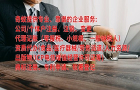 陕西<a href='https://qifu.qiyiqifu.cn/'>互联网药品许可证</a>申请代理服务及收费标准详解