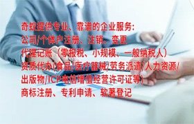 专业高效四川<a href='https://qifu.qiyiqifu.cn/'>食品经营许可证</a>代办服务及收费标准