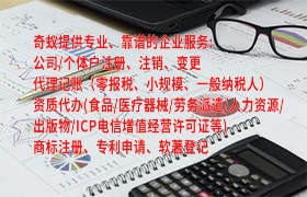 内蒙古<a href='https://qifu.qiyiqifu.cn/'>医疗器械网络销售备案</a>及代办服务，助您合规高效运营