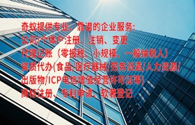 宁夏<a href='https://qifu.qiyiqifu.cn/'>发明<a href='https://qifu.qiyiqifu.cn/'>专利申请</a></a>代办服务及价格解析