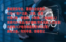  陕西<a href='https://qifu.qiyiqifu.cn/'>医疗器械三类经营许可证</a>代办服务及收费标准