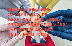 一站式服务，快速高效！贵州省<a href='https://qifu.qiyiqifu.cn/'>动物诊疗许可证</a>申请流程详解
一、关于我们公司
二、 