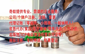福建<a href='https://qifu.qiyiqifu.cn/'>公共卫生许可证</a>代办专业服务及报价透明