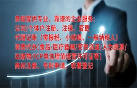 吉林<a href='https://qifu.qiyiqifu.cn/'>医疗器械网络销售备案</a>代办服务详情及收费标准
