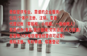 内蒙古地区<a href='https://qifu.qiyiqifu.cn/'>代理记账</a>代办服务及费用概述