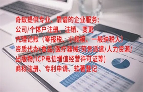  
 湖南代办<a href='https://qifu.qiyiqifu.cn/'>营业执照</a>指南：一站式服务解析与操作流程
 
在湖南省开展企业业务的第一步就是办理<a href='https://qifu.qiyiqifu.cn/'>营业执照</a>。这不仅是法律规定的要求，也是企业合法经营的基石。为了帮助您了解并顺利办理这项手续，本文将为您提供一个详尽的湖南代办<a href='https://qifu.qiyiqifu.cn/'>营业执照</a>百科，涵盖相关知识点以及详细的操作流程。