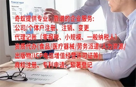 专业代办四川<a href='https://qifu.qiyiqifu.cn/'>商标驳回复审</a> 服务优质 费用透明