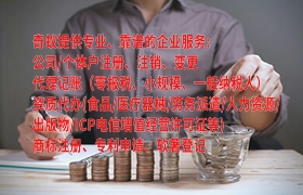 贵州<a href='https://qifu.qiyiqifu.cn/'>劳务派遣许可证</a>代办流程及收费标准详解