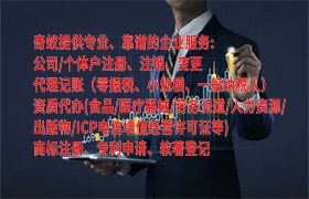 甘肃省中小企业专业高效<a href='https://qifu.qiyiqifu.cn/'>代理记账</a>服务指南