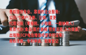 安徽省<a href='https://qifu.qiyiqifu.cn/'>公共卫生许可证</a>办理攻略：轻松获证，价格透明