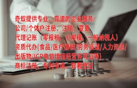 青海<a href='https://qifu.qiyiqifu.cn/'>食品经营许可证</a>办理攻略及收费标准揭秘
