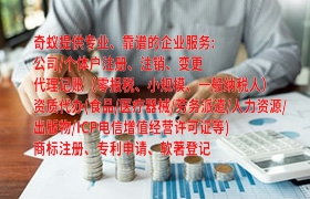 山西省<a href='https://qifu.qiyiqifu.cn/'>一般纳税人零报税</a>代理服务详解及收费标准