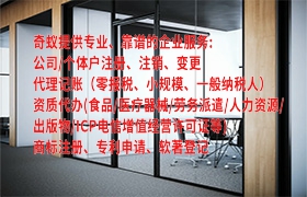 泰安市专业代办<a href='https://qifu.qiyiqifu.cn/'>营业执照</a>全攻略：快速高效启航您的创业之路 