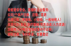  吉林<a href='https://qifu.qiyiqifu.cn/'>公司注销</a>代办服务详解 及其收费标准公开