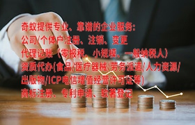  河南企业如何快速办理<a href='https://qifu.qiyiqifu.cn/'>人力资源许可证</a>？费用是多少？