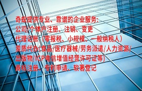 福建地区<a href='https://qifu.qiyiqifu.cn/'>食品生产许可证</a>办理流程及代办服务费用一览