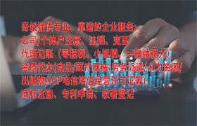  上海<a href='https://qifu.qiyiqifu.cn/'>房地产中介机构备案</a>代办全攻略及的费用预算