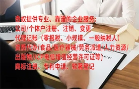  陕西<a href='https://qifu.qiyiqifu.cn/'>小规模零报税</a>代办服务介绍及收费标准