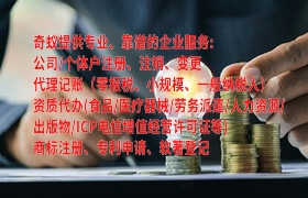 白山市<a href='https://qifu.qiyiqifu.cn/'>医疗机构执业许可证</a>高效办理服务及收费详情