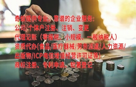 轻松办理：揭秘重庆代办互联网<a href='https://qifu.qiyiqifu.cn/'>药品经营许可证</a>全流程