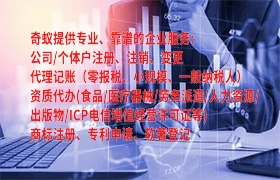 河北省专业<a href='https://qifu.qiyiqifu.cn/'>代理记账</a>服务全解析——您的企业财务无忧之选