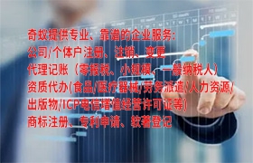 专业指导揭秘北京<a href='https://qifu.qiyiqifu.cn/'>代理记账</a>代理及费用详情