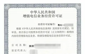 代办ICP经营许可证案例